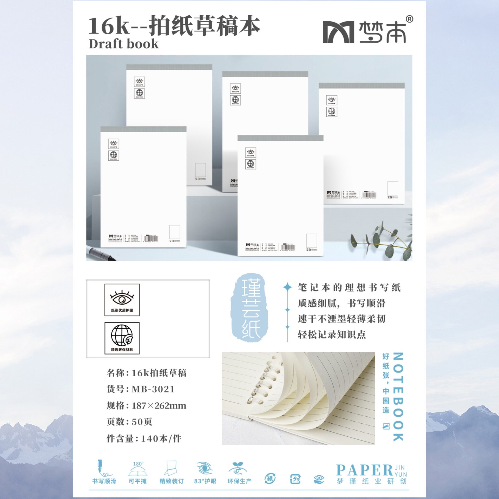 【梦本】草稿纸系列加厚纸张16k50张+16k100张80克的纸张高货