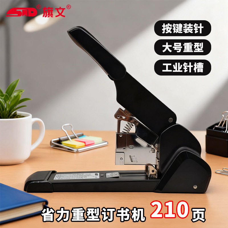 旗文办公工业重型210张订书机 大型重型加厚订书机大号省力订书器