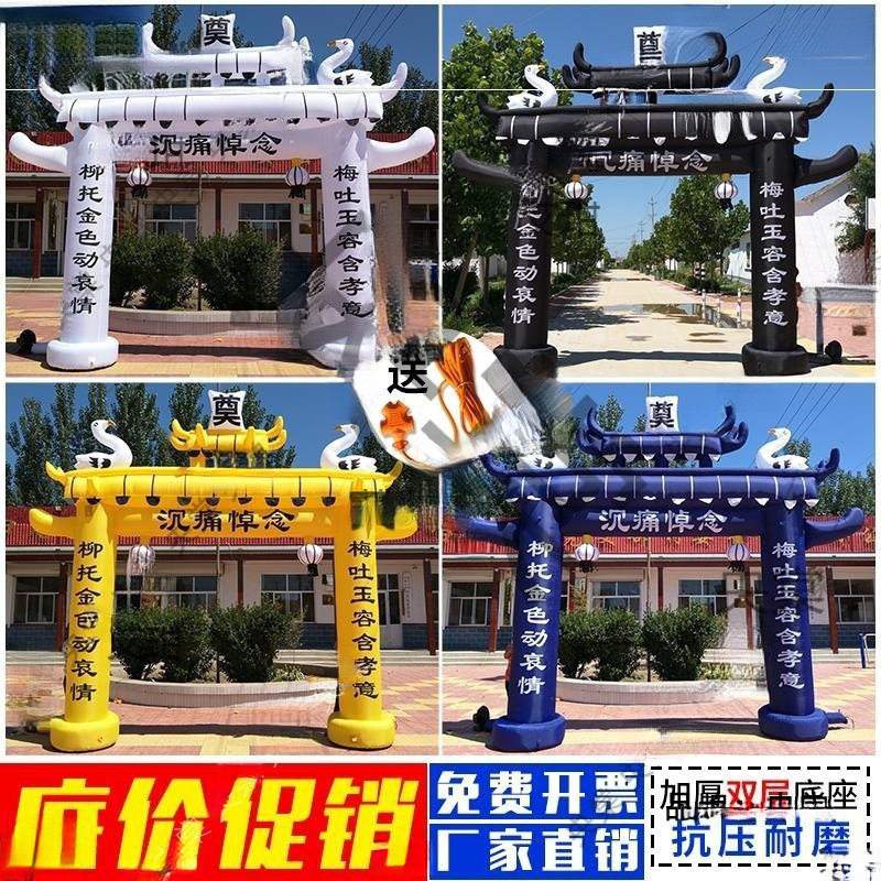 白事拱门殡葬用品灵棚充气牌坊拱棚门头黑白黄充气拱门米丧礼米
