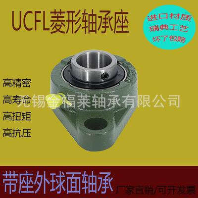 外球面1UCFL214带座轴承UCF封L24三层密F免维护L菱形座