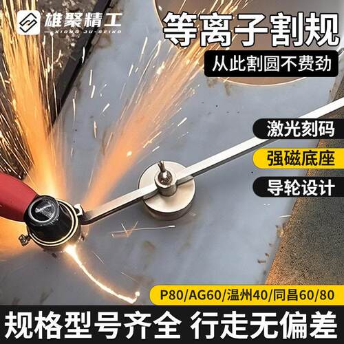 割枪割规割圆器 30型/100型气割画圆圆规定位器焊割割嘴配件
