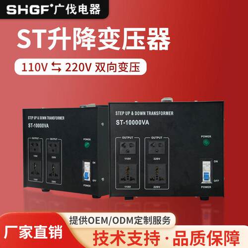 ST-10KVA升降变压器220V转110V变220V变压器出口外贸电压转换器