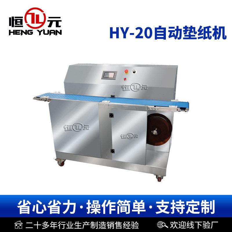 HY-20自动垫纸机 不锈钢全自动包子垫纸机 面制品馒头自动垫纸设