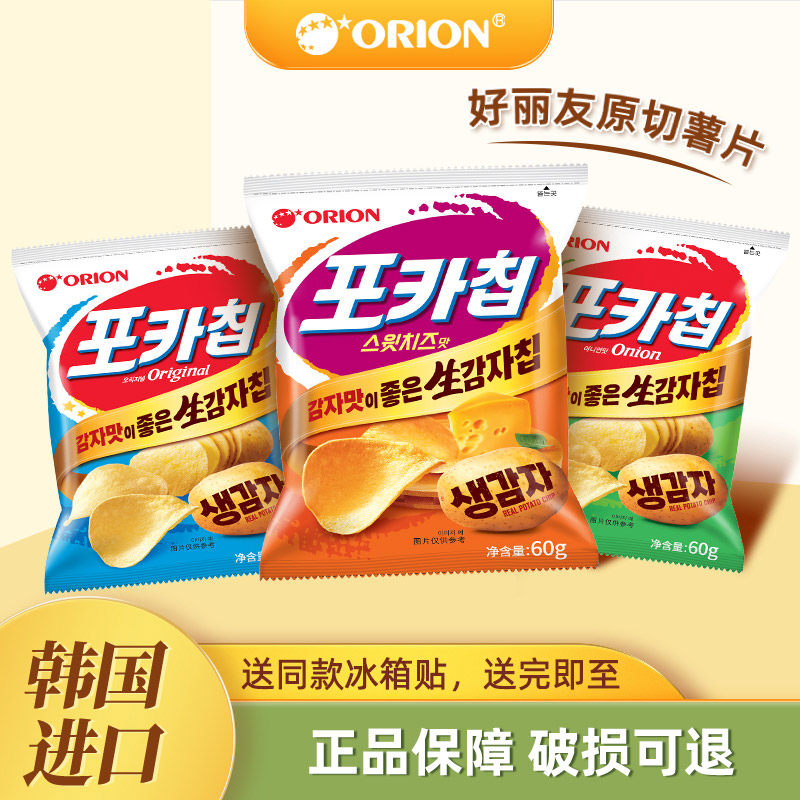 韩国进口好丽友原切薯片原味芝士味土豆膨化食品休闲小吃解馋零食