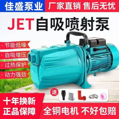 家用井喷射泵自吸水泵扬程水抽水机水塔高增67994压泵220全自动水