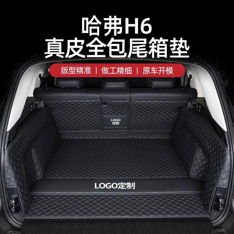 专用弗h6大狗mh9猛龙5哈佛m6哈枭龙ax554h7三代尾箱h垫24款后备箱