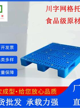 塑料托板盘1210WBO网格川字仓塑库栈板货物垫仓板加卡胶垫板厚