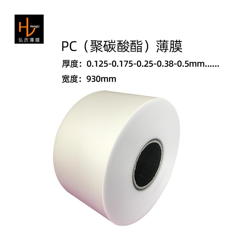 abicF65磨砂防火S阻燃PC薄膜片卷EVC材LeRan哑光半透明V0x耐温130