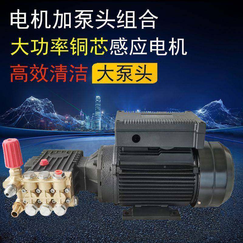 用压清洗机电机加泵头组合商洗车机2201V380V增压陶高瓷柱铜塞泵