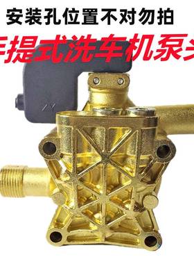 手提家用20V清洗机洗车机12508泵头总洗成镀23-85636铜款泵垒头通