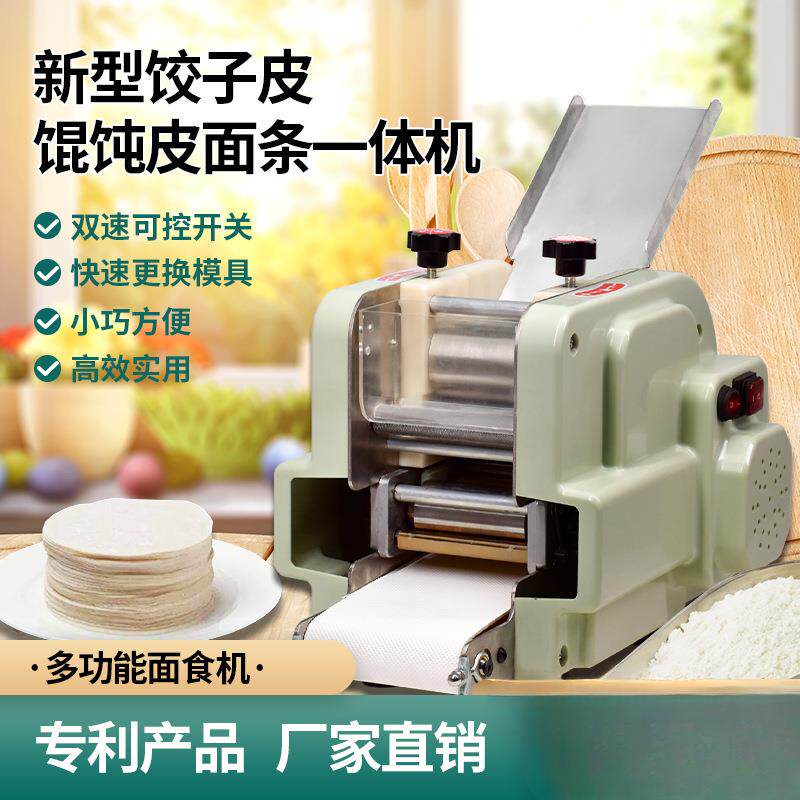 饺子机皮商用家用小型擀机仿44883手工多功能包子馄饨蒸饺皮云吞