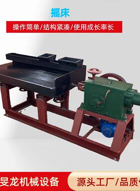 实型验室金玻璃钢面小选矿摇床LY-2100*150淘沙金摇床PMC铜米0分