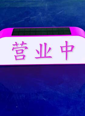 亚克力阳能网红桌面小灯箱酒吧太D手765机数码店围灯LE广氛告灯牌