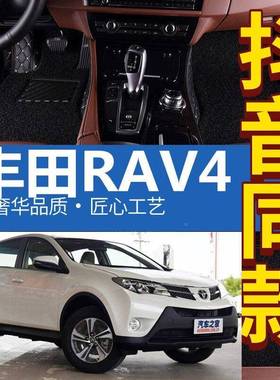 脚垫汽14/105年2013/14/201一5新款RAV4汽171车脚垫2全包围脚踏垫