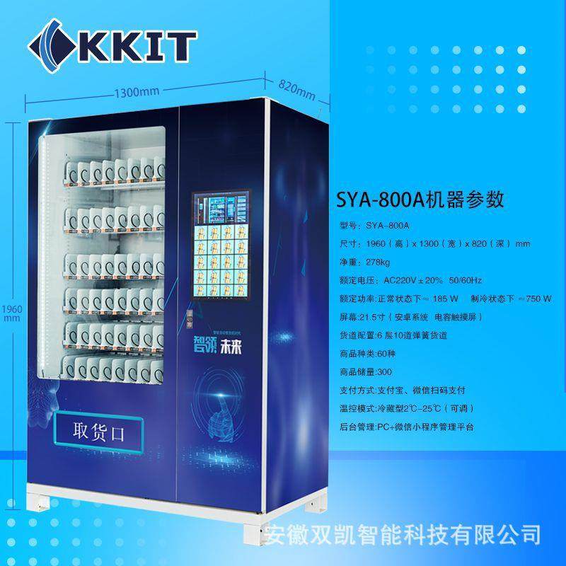 21助5.寸自动售卖机24小时饮料自动售货机无人自SYA-800A贩机卖商,厨房电器,自动售货机,淘宝优惠券,粉丝福利购,淘宝优惠卷