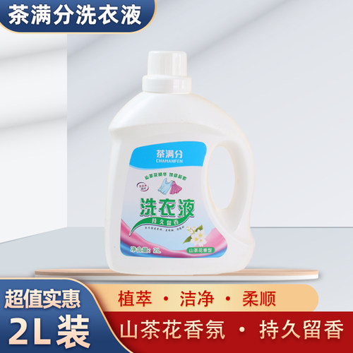 茶满分山茶花香洗衣液2L留香