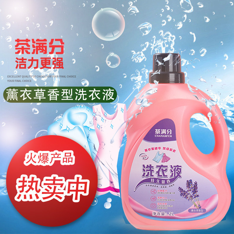 薰衣草香洗衣液持久留香深层洁净强力去污专用瓶装家庭装2L家用,洗护清洁剂/卫生巾/纸/香薰,浓缩洗衣液,淘宝优惠券,粉丝福利购,淘宝优惠卷