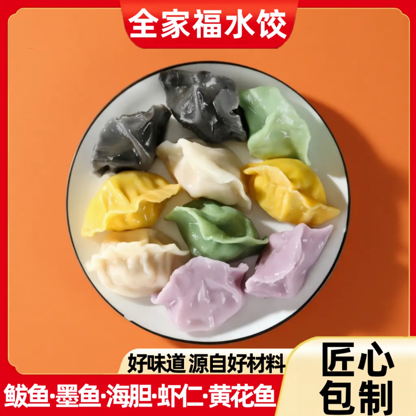 鲅鱼馅饺子正宗山东鲅鱼水饺
