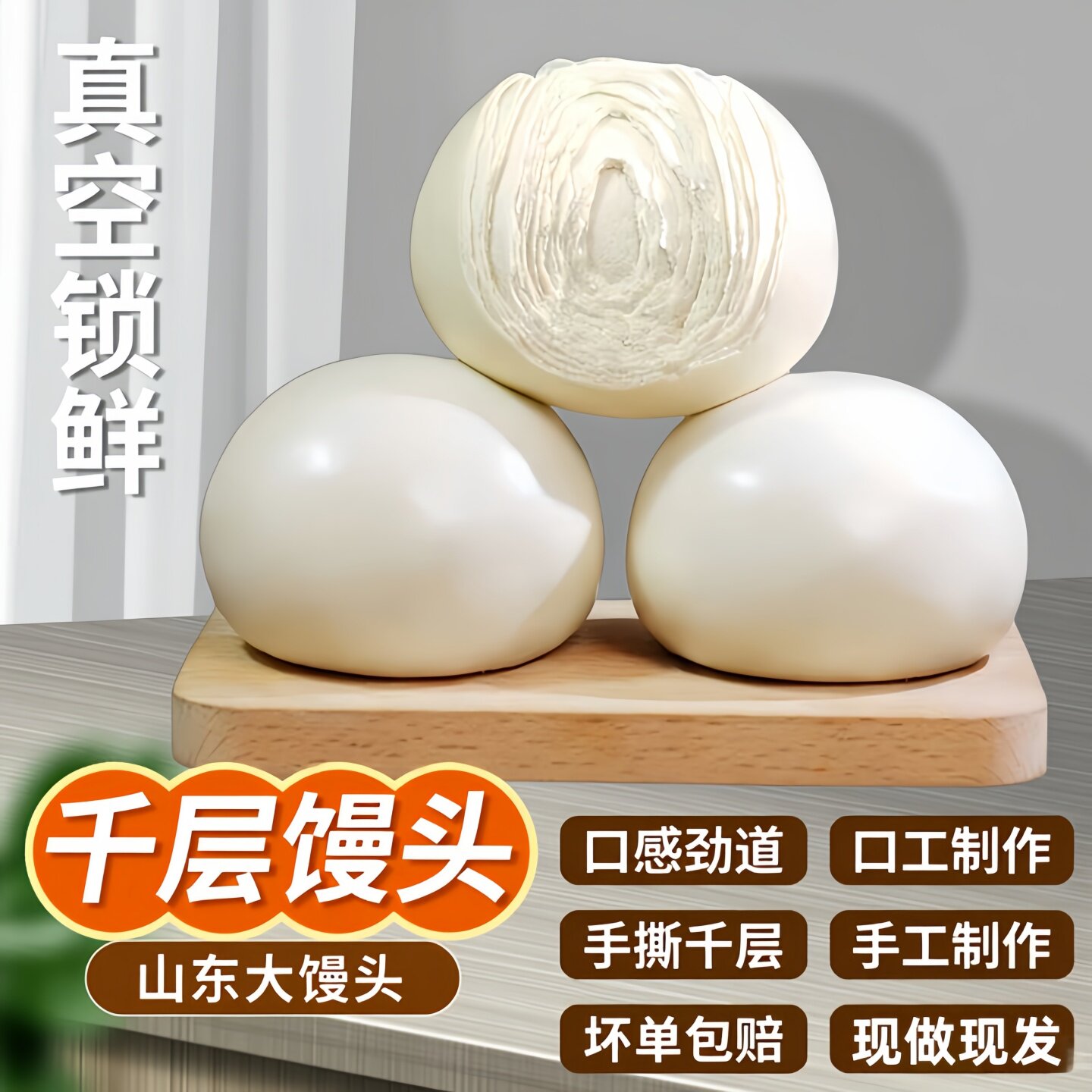 山东千层馒头传统老面兑碱发酵营养健康早餐白馍馍白面原味馒头