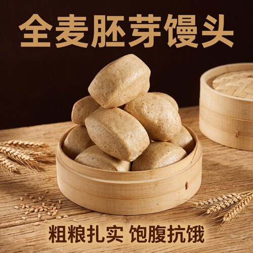 全麦馒头馒头健身主食馒头半成品日期新鲜山东全麦胚芽馒头刀切