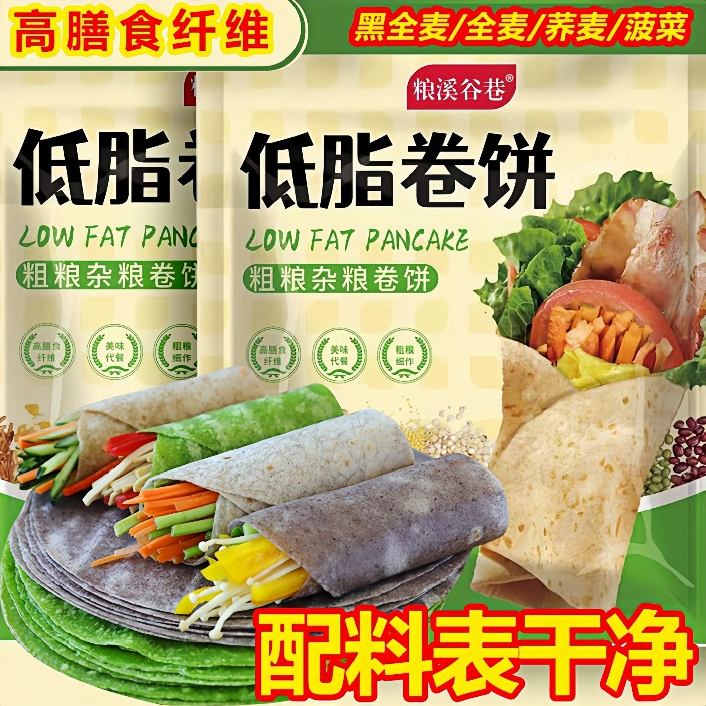 手工单饼粗粮荞麦卷饼低脂肪杂粮饼皮无糖精加热即食山东早餐薄饼,粮油调味/速食/干货/烘焙,手抓饼/葱油饼/煎饼/卷饼,淘宝优惠券,粉丝福利购,淘宝优惠卷