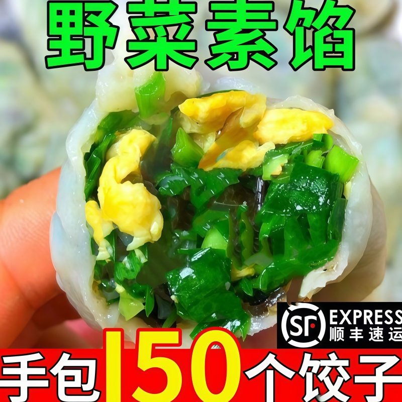 韭菜鸡蛋水饺素饺子素三鲜手工
