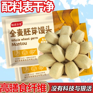 山东全麦胚芽馒头刀切全麦馒头带麸皮馒头健身低脂馒头半成品