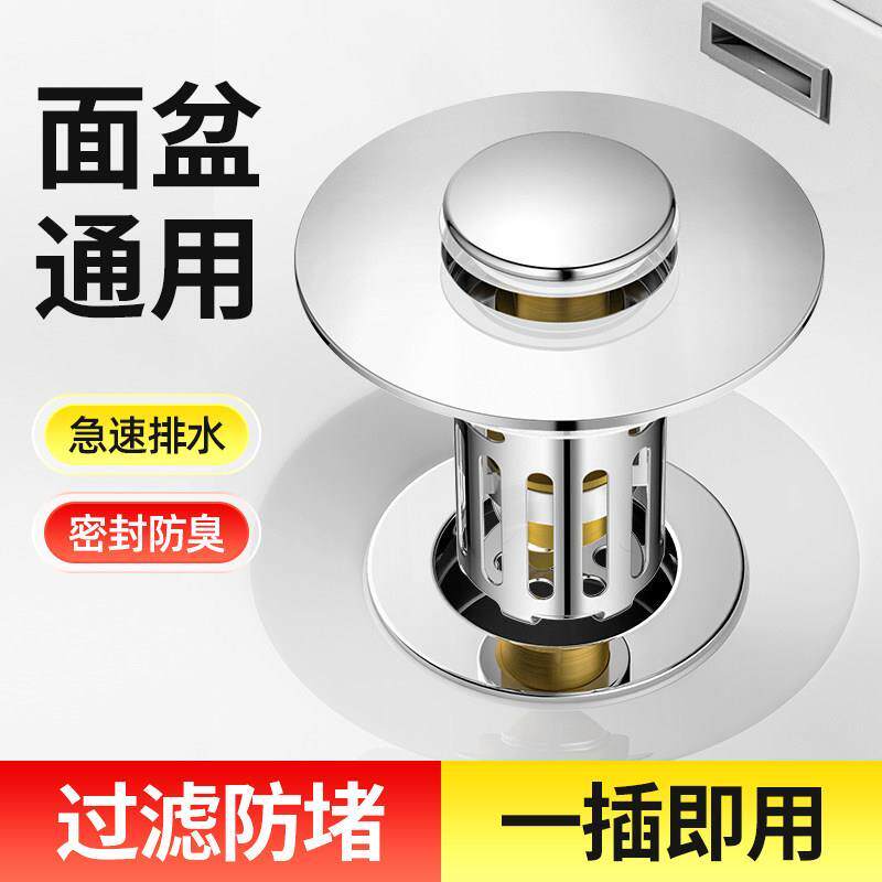 洗手盆漏水塞脸盆弹跳头发防堵过滤网洗手池下水面盆防臭通用配件