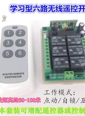 新款6无线六遥控多功能112V24V6L制2V24V路灯具电机马达正键反转