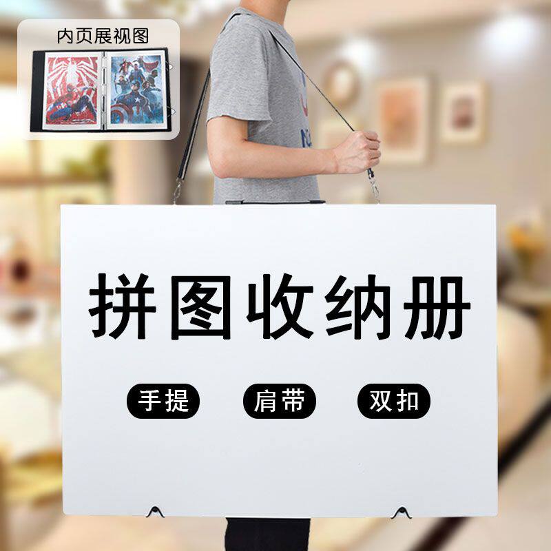 1000片成品拼图收纳册A1海报册500-2000片活页加厚收集册A2文件夹