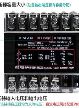 天变正JBK3-250VA机床变单2相控制压器380V20V1103624126JBK3-250