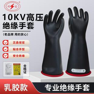 乳胶273橡具胶绝缘手套各规防电安全防护工作业专用维修格防电护