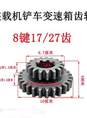 山东莱州GVJ明宇莱工鲁宇91691小型装载机铲手车动挡变速箱8齿轮