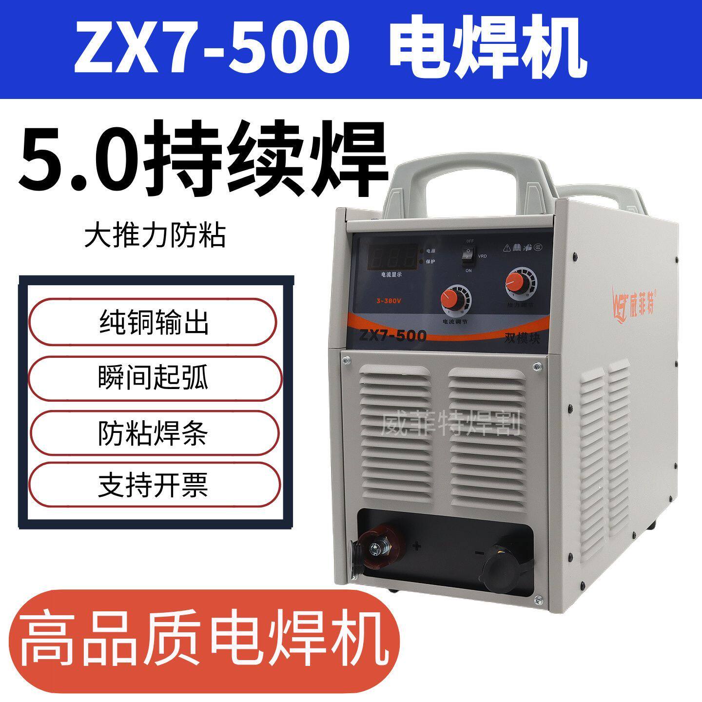 ZX7-500二保电焊机380v分体电压高性能焊机380v工业级气保焊机