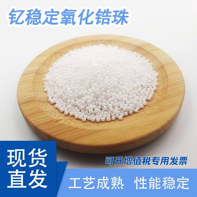 高纯度95氧化锆珠氧化锆研磨珠氧化锆球陶瓷球研磨珠实验室专用