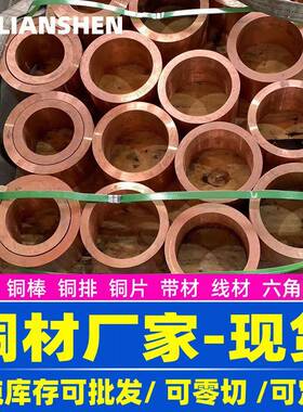 供应CW00BIN8无氧铜棒铜板紫A铜管铜卷带铜铜线套高纯度红铜板