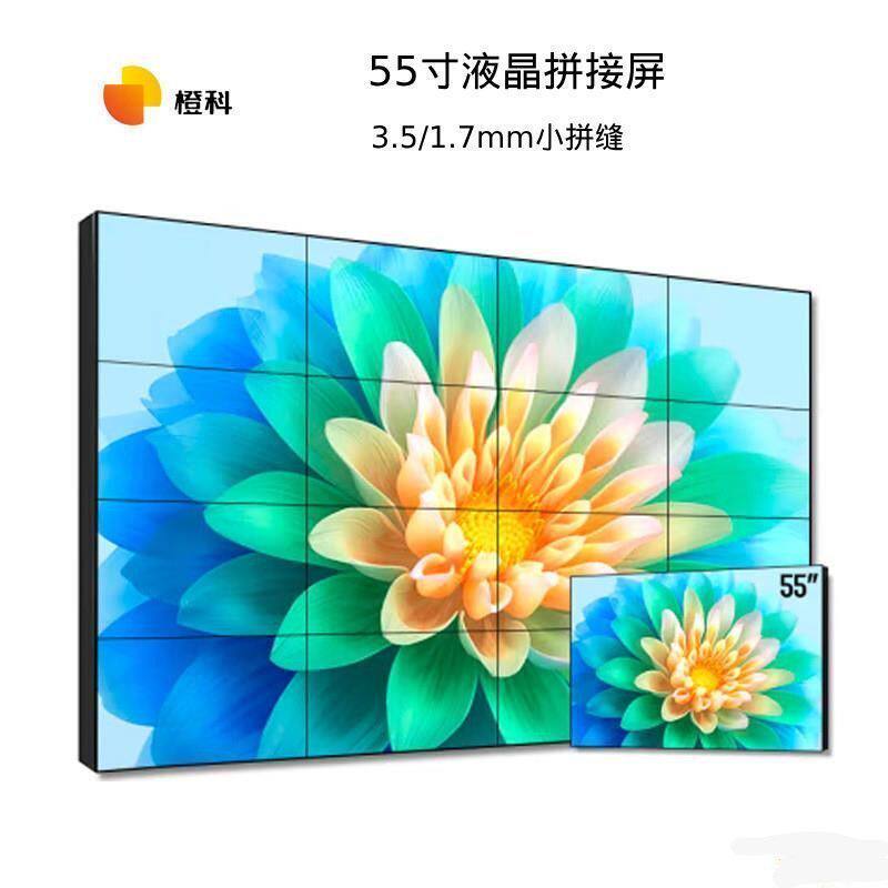 海康橙科3.5mm拼缝拼接屏46/55寸全国安装监控会议电视墙会议室屏