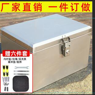 后备箱不钢容摩托车电动用49236车电瓶车尾箱加厚通外卖储物特锈