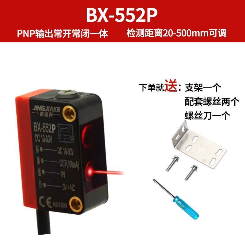 方形激光光电开关漫反射远近可调聚光小光斑激光红光传感器感应器