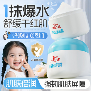 六只小虎防皴倍润霜金盏花宝宝面霜秋冬新生婴幼儿保湿儿童润肤乳