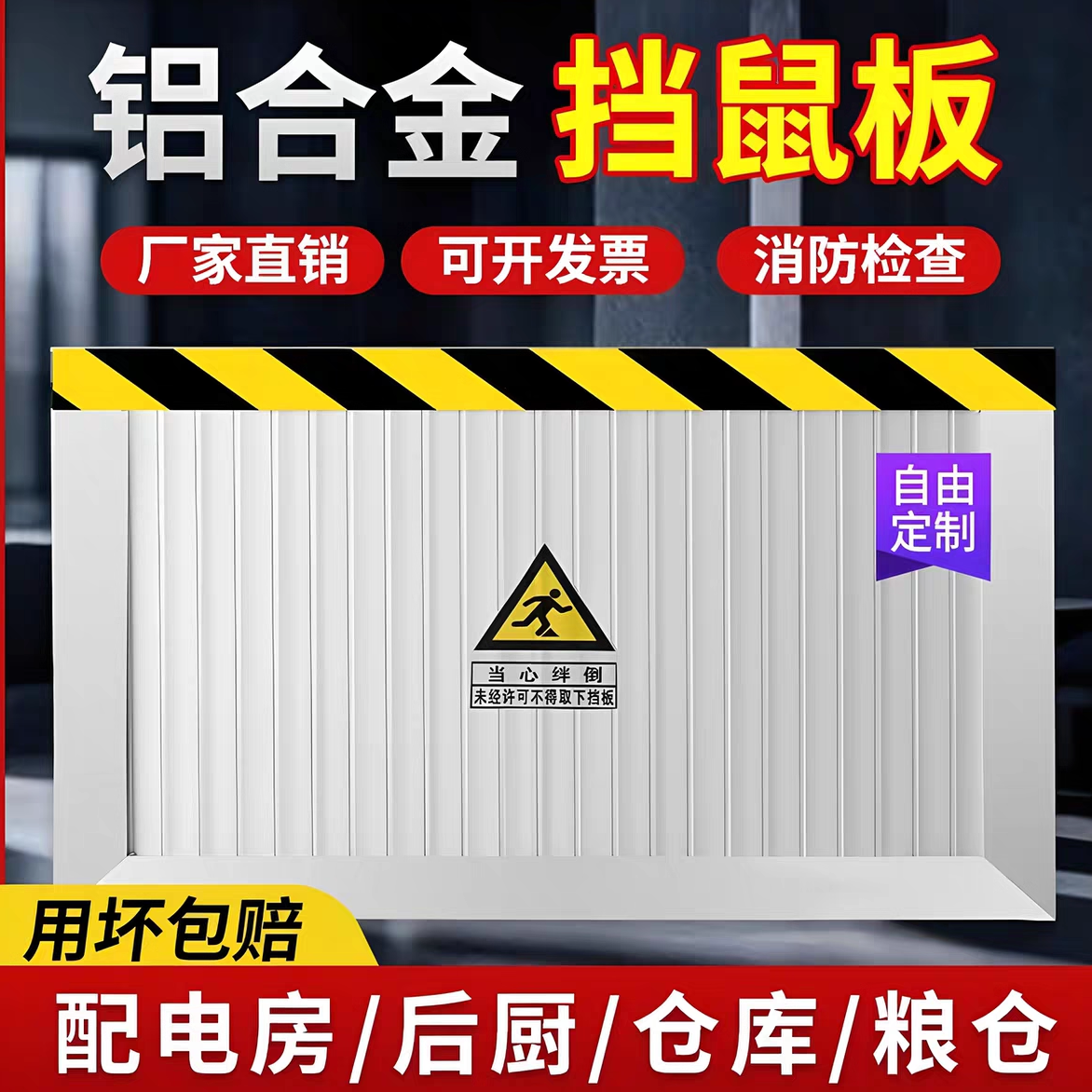 铝合金挡鼠板门挡厂家直销消防检查自由定制配电房后厨仓库专用,基础建材,门挡,淘宝优惠券,粉丝福利购,淘宝优惠卷