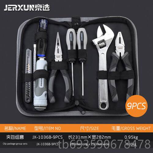 正品套京选家用工具包套装多功能金工具电工修维汽车载组螺丝刀组