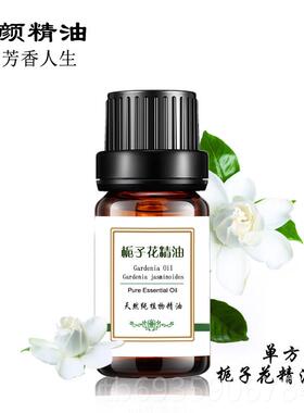 正品美国纯子花栀精植按摩天然车油载香薰滋润保湿物净化毛孔提神