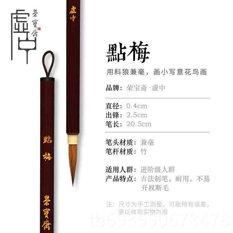 正品狼荣宝斋毛笔套装花枝俏叶毛筋红国蟹爪点梅白描羊兼毫工笔画