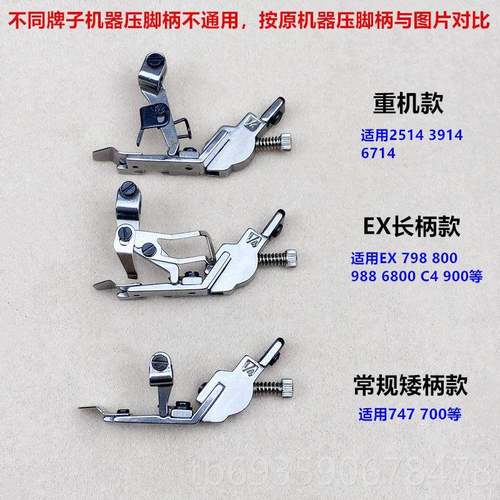 正品700四五线拷边E机拉橡压脚X798可包缝锁边筋机松紧带调防护服