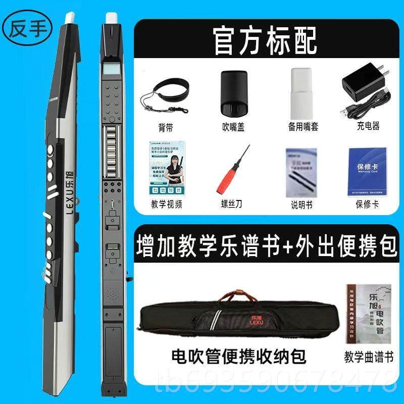 正品乐旭X专1语音电吹管大音量国斯产电萨克笛子葫芦丝用中老入年