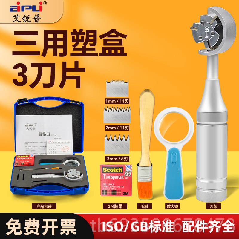 正品艾锐普百格刀百格测刀试漆膜力划器刀片工具格套装油漆附着测