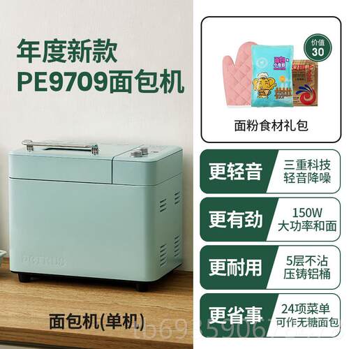 正品柏翠E970P9面包机自用全动家多功能和面发酵揉面吐司