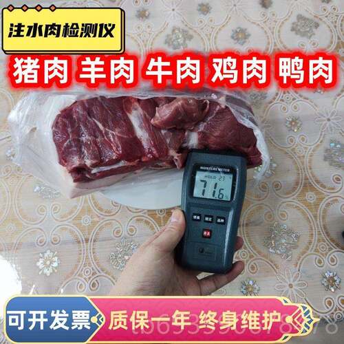 正品肉类分测定仪鸭鸡肉注水快速检水测仪猪牛羊肉肉水分测量仪