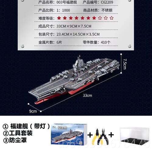 正品福建舰空母舰055驱逐舰立3D体拼图手航 母合金摆航件金属拼装